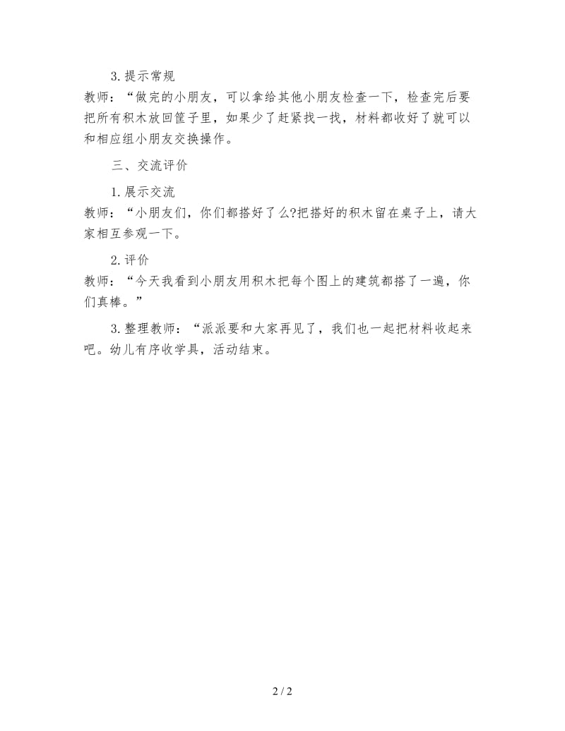 幼儿园小班数学教案：看照片搭积木教案.doc_第2页