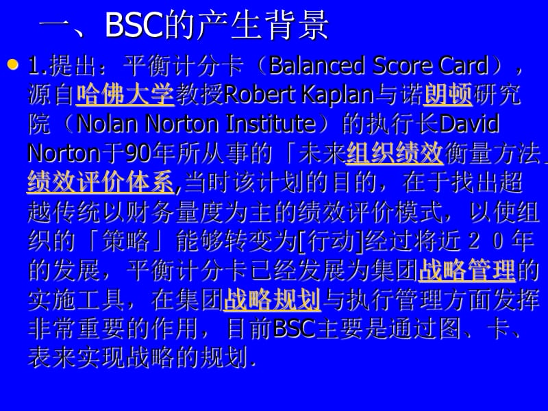 《平衡计分卡》PPT课件.ppt_第3页