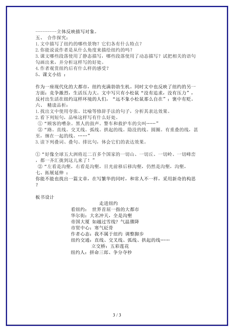 八年级语文上册4《走进纽约》教学案（无答案）语文版.doc_第3页