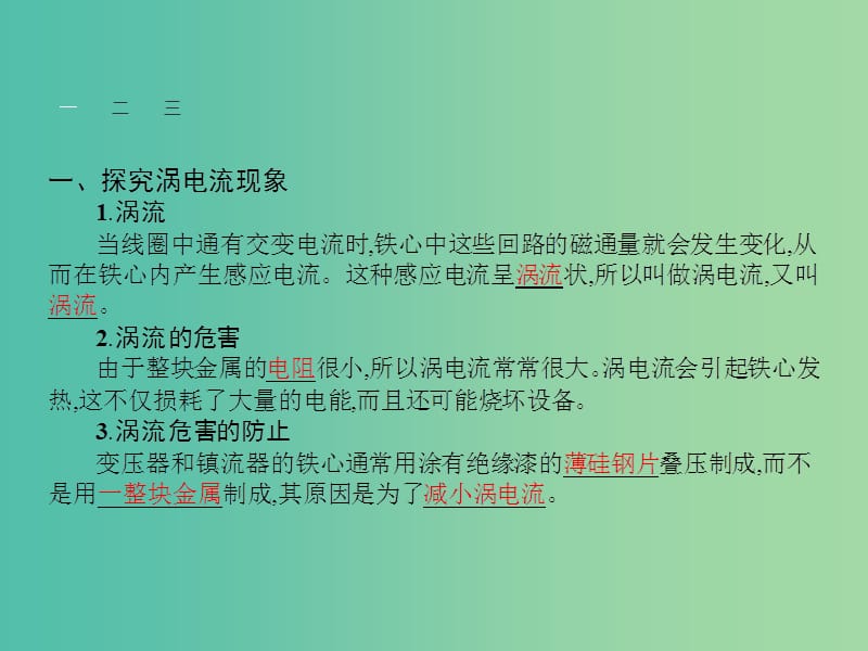 高中物理 1.6 涡流现象与电磁灶课件 沪科版选修3-2.ppt_第3页