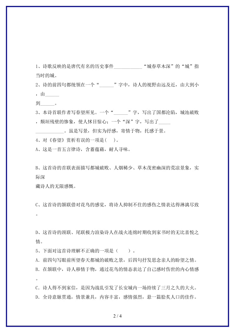 八年级语文上册第一单元二格律诗五首春望同步练习长春版.doc_第2页