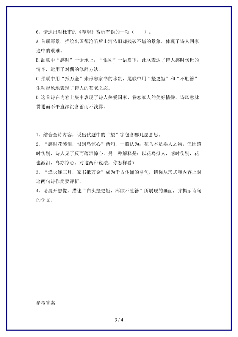 八年级语文上册第一单元二格律诗五首春望同步练习长春版.doc_第3页