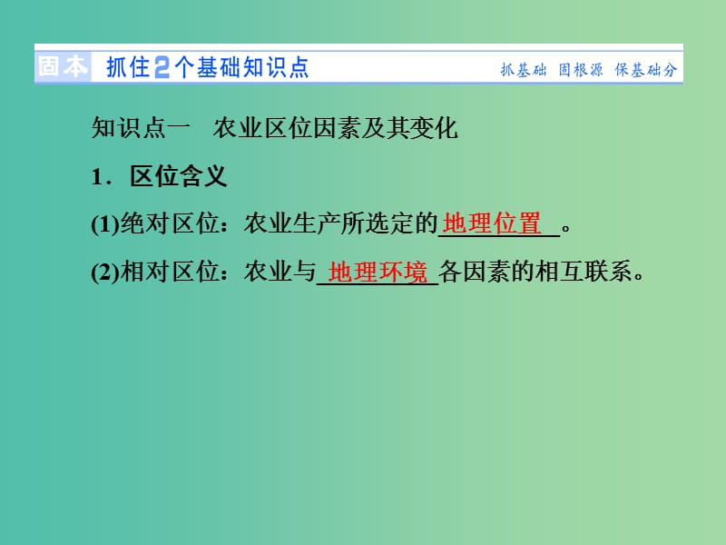 高考地理 第三章 农业地域的形成与发展 第一讲 农业的区位选择课件 新人教版必修2.ppt_第2页