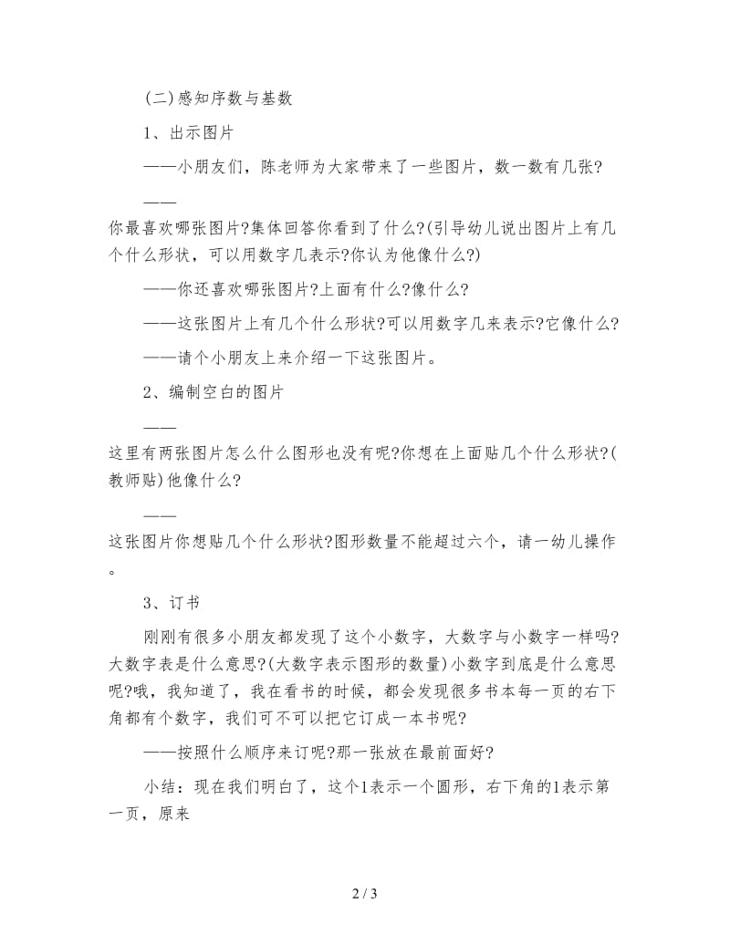 幼儿园中班数学教案：编小书.doc_第2页