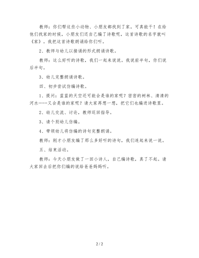 幼儿园中班语言教案 诗歌《家》.doc_第2页