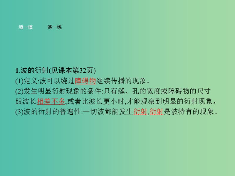 高中物理 第12章 机械波 4 波的衍射和干涉课件 新人教版选修3-4.ppt_第3页