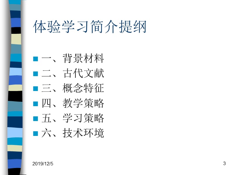 《体验学习简介》PPT课件.ppt_第3页