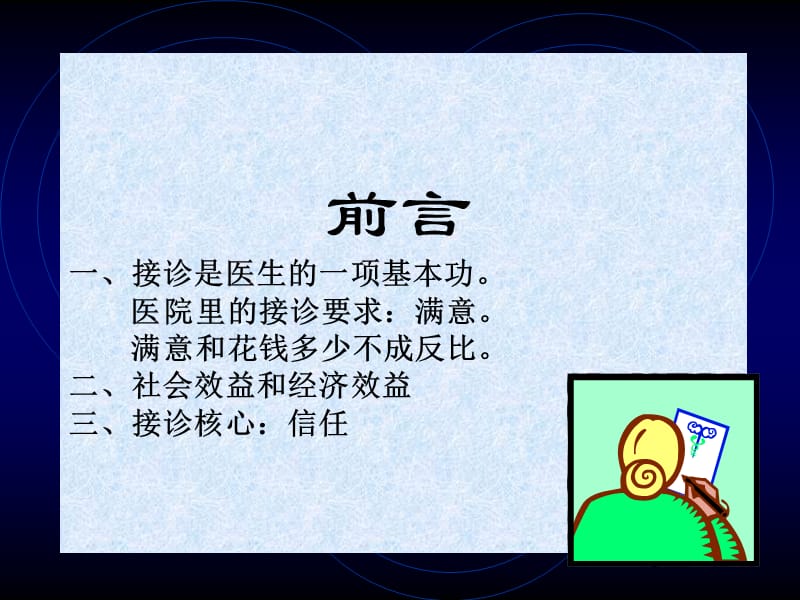 《医生接诊流程》PPT课件.ppt_第2页