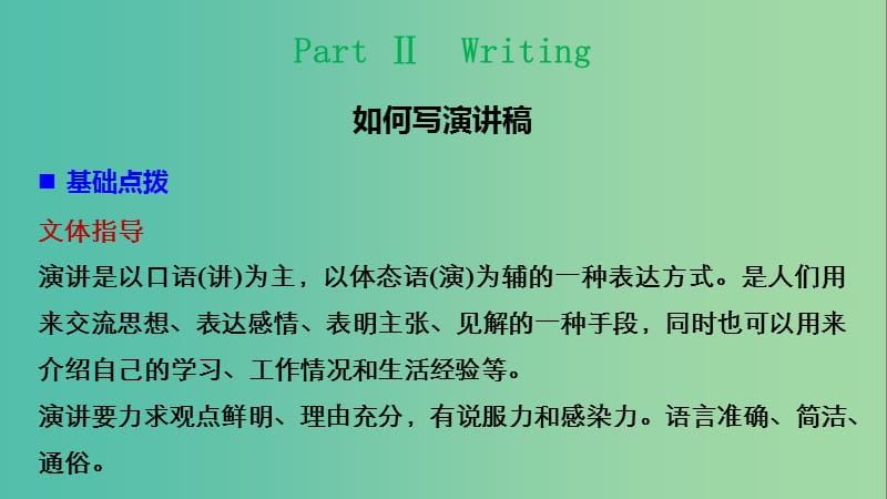 高中英语 Unit 2 Sporting events Period Three Task Part Ⅱ Writing课件 牛津译林版必修4.ppt_第2页