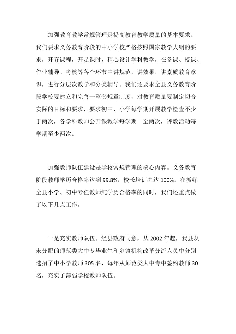 县义务教育阶段教育教学工作总结.doc_第2页