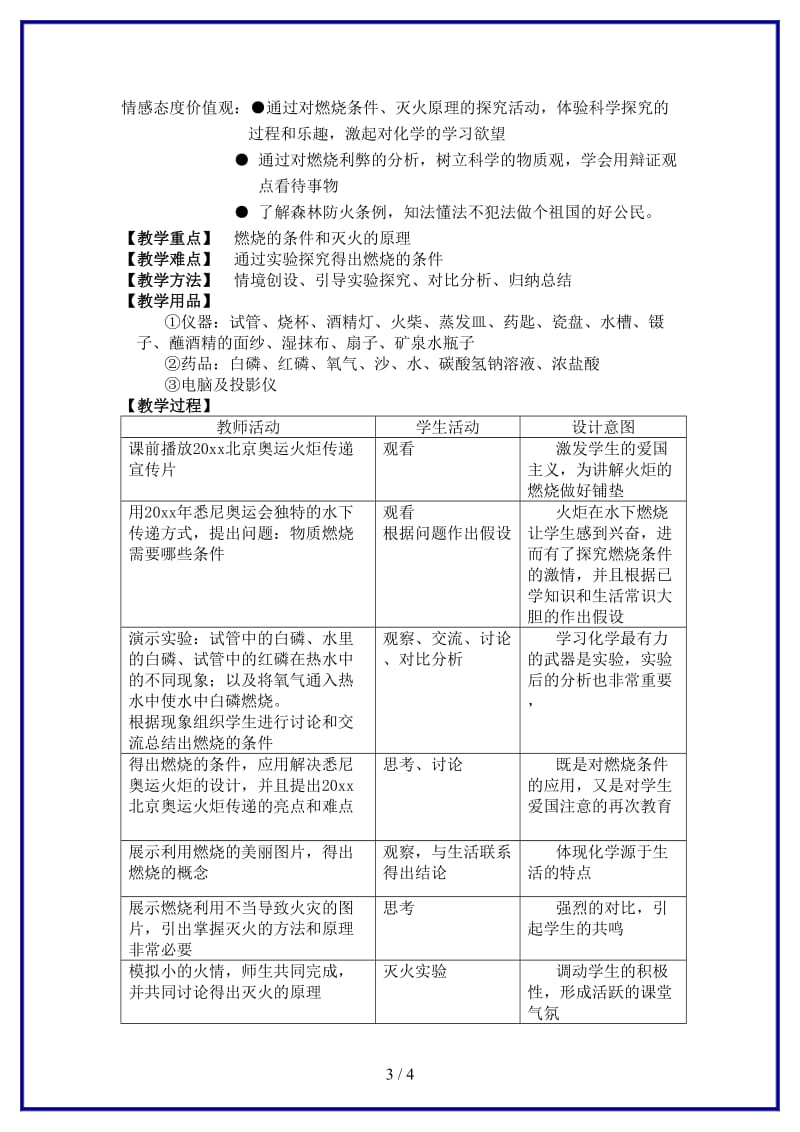 九年级化学上册《燃烧与灭火》教学设计人教新课标版.doc_第3页