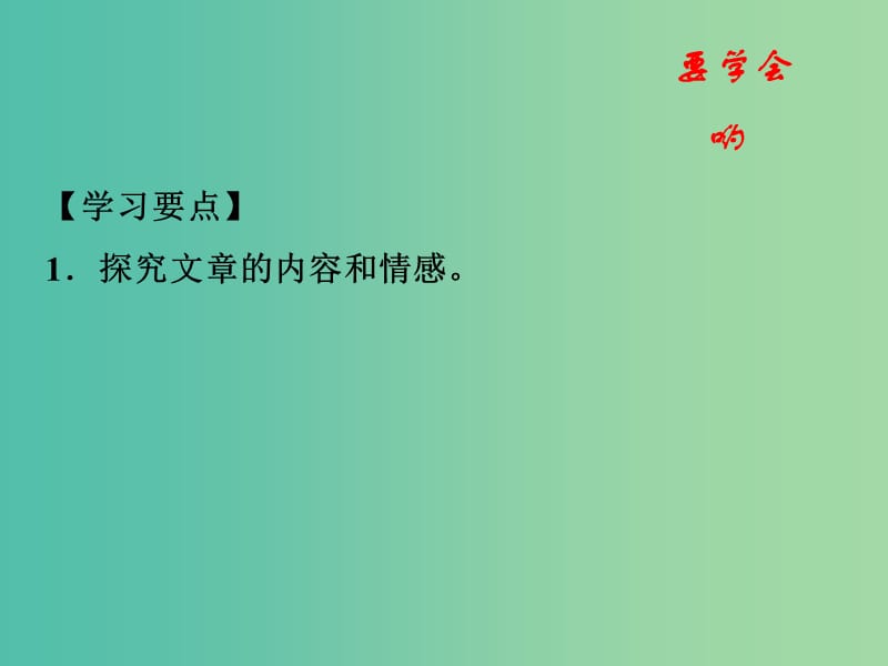 高中语文 专题15《祭十二郎文》课件（基础版）新人教版选修《中国古代诗歌散文欣赏》.ppt_第2页