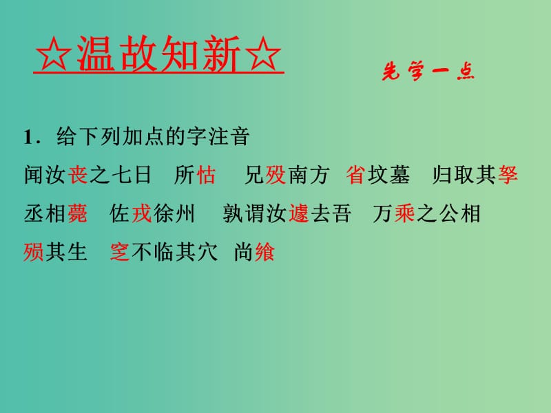 高中语文 专题15《祭十二郎文》课件（基础版）新人教版选修《中国古代诗歌散文欣赏》.ppt_第3页