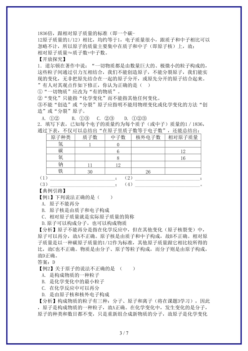 九年级化学上册第四单元课题1原子的构成教学案（无答案）新人教版.doc_第3页