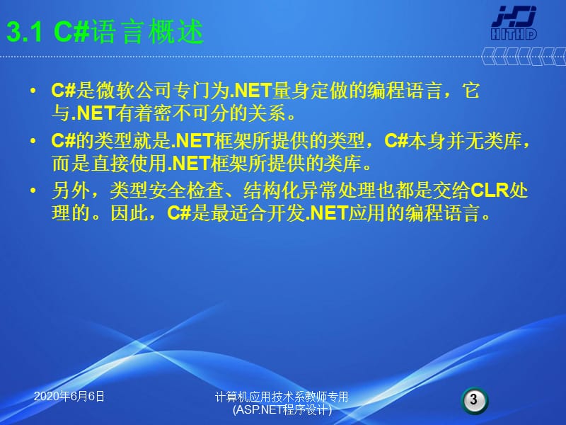C#语言程序设计基础.ppt_第3页