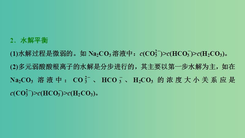 高考化学大一轮复习第八章水溶液中的离子平衡第31讲溶液中粒子浓度的比较考点探究课件.ppt_第3页