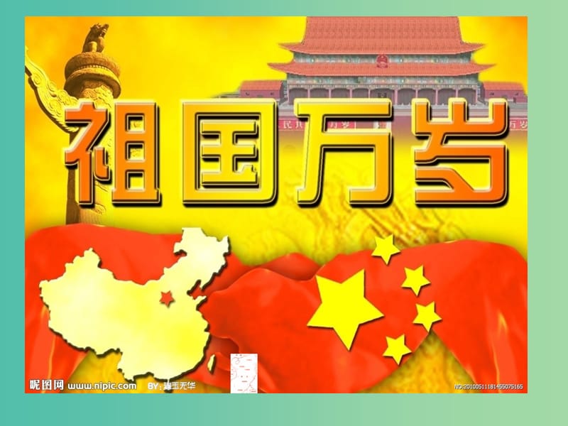 高中政治 9.4综合探究 中国走和平发展道路课件7 新人教版必修2.ppt_第1页