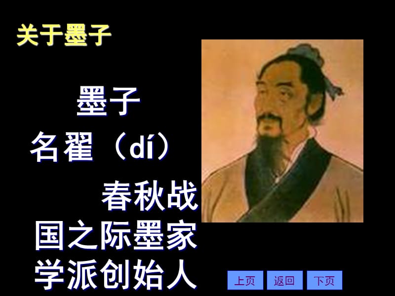 《公输上课改用》PPT课件.ppt_第3页