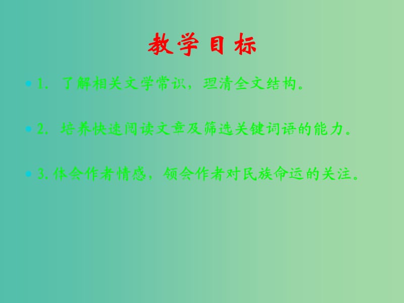 高中语文 1.1 荷塘月色课件 新人教版必修2.ppt_第2页