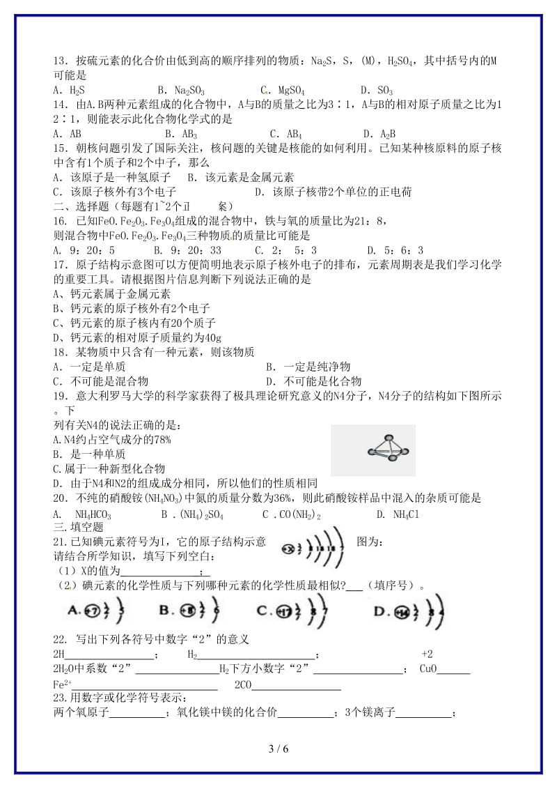 九年级化学上册《第三章物质构成的奥秘》单元綜合测试沪教版.doc_第3页