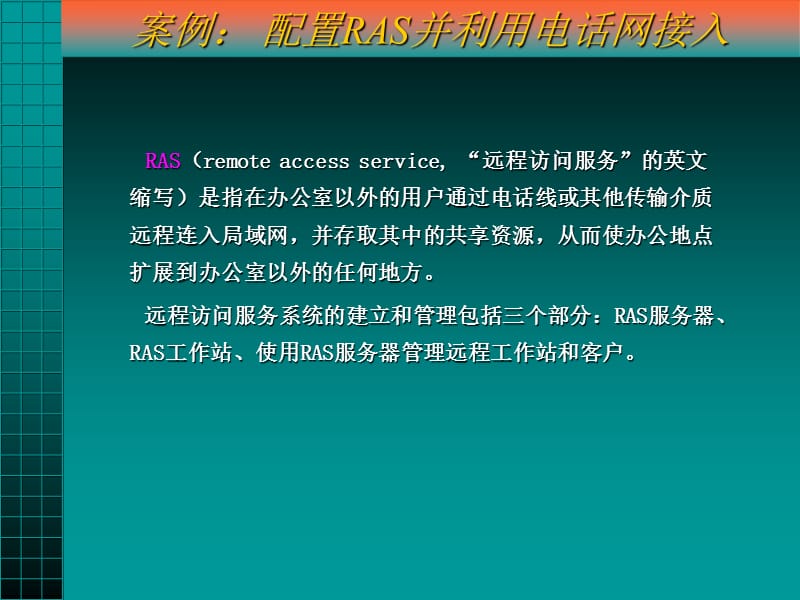 《接入互联网》PPT课件.ppt_第3页