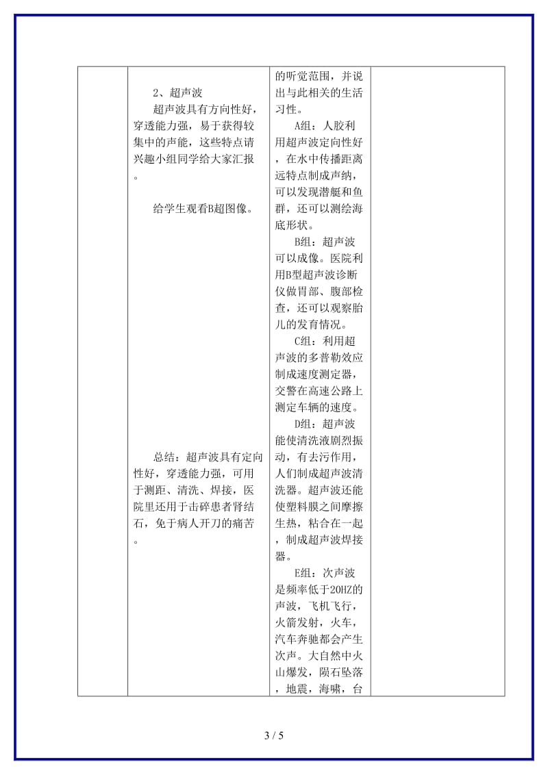 八年级物理上册第一章声现象四人耳听不见的声音名师教案1苏科版.doc_第3页