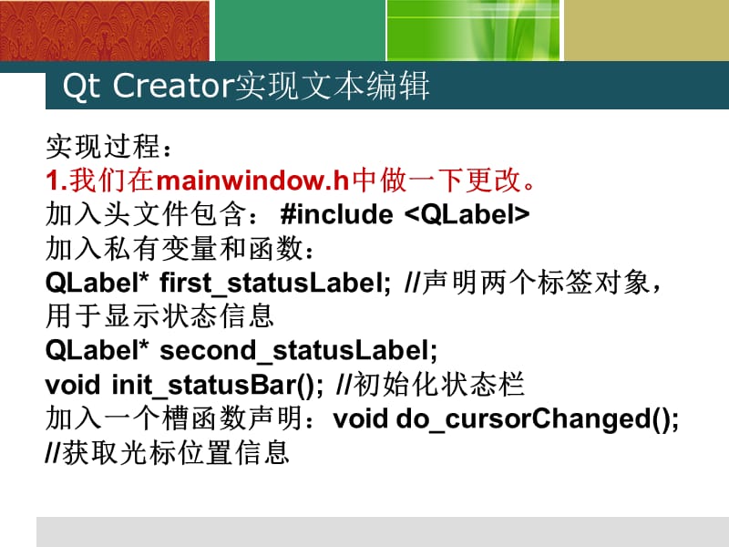 QtCreator实现状态栏显示.ppt_第3页