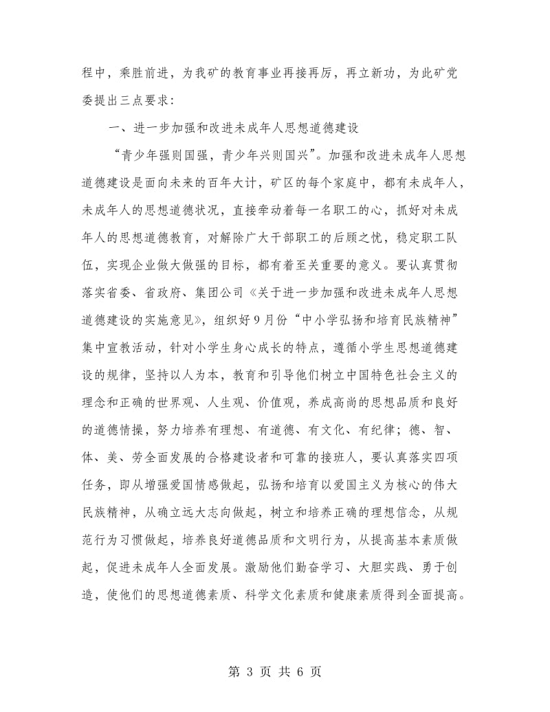 党委书记在教师节上的讲话.doc_第3页