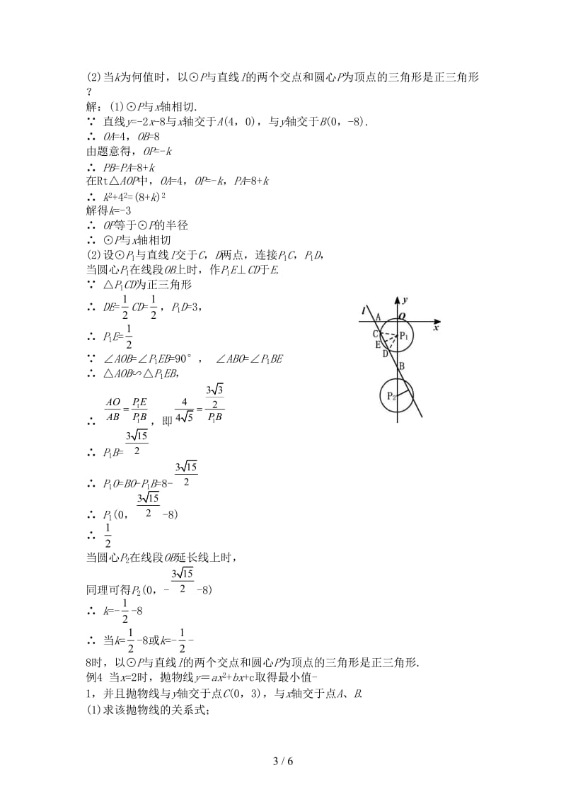 中考数学课时39压轴题复习课教案.doc_第3页