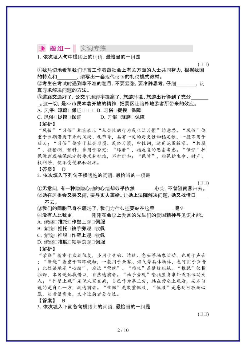 中考语文一轮复习学案（湖南版）第1编03正确使用词语（实词、虚词）.doc_第2页