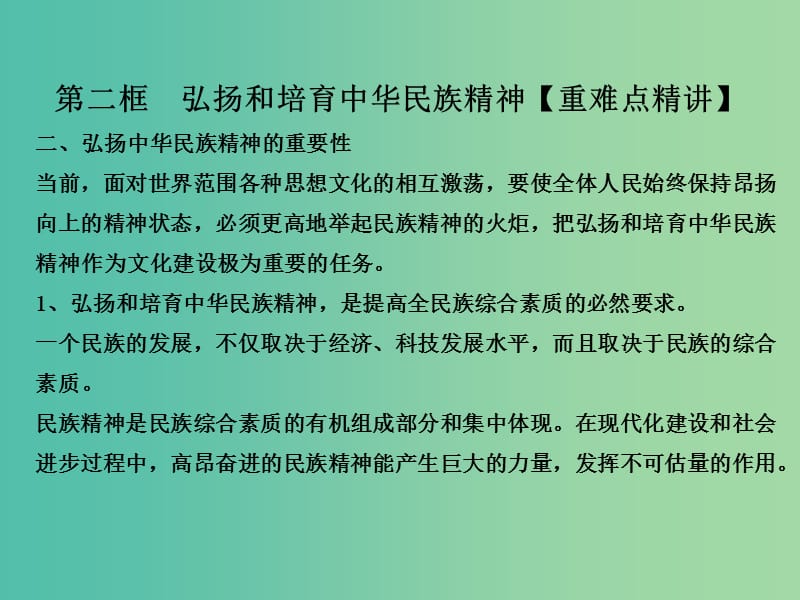 高中政治 专题7.2 弘扬和培育中华民族精神课件 新人教版必修3.ppt_第3页