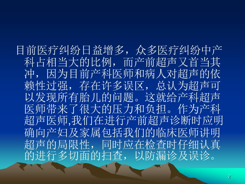 产前超声筛查标准切面的临床意义ppt课件_第2页