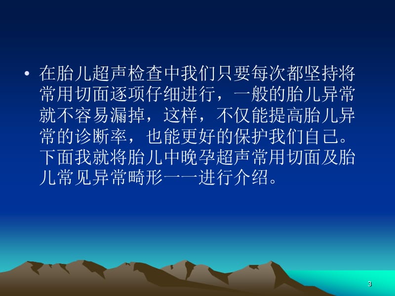 产前超声筛查标准切面的临床意义ppt课件_第3页