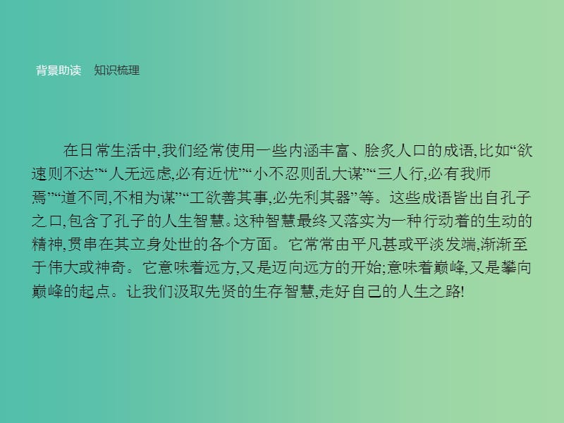 高中语文 1.3 知之为知之不知为不知课件 新人教版选修《先秦诸子选读》.ppt_第2页