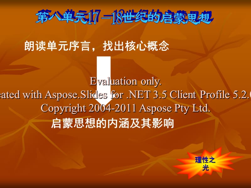 《世纪的启蒙思想》PPT课件.ppt_第1页