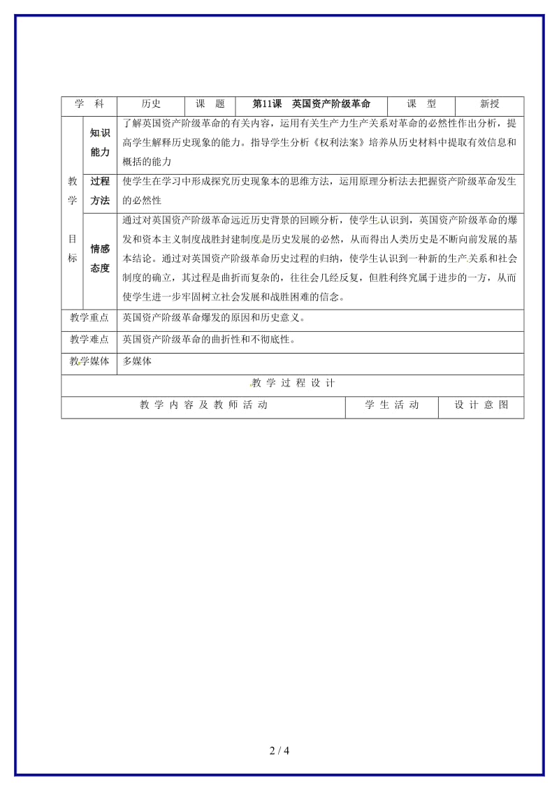 九年级历史上册第四单元步入近代第11课英国资产阶级革命教案新人教版.doc_第2页