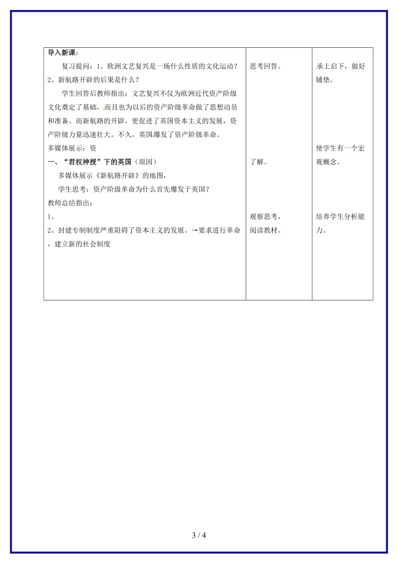 九年级历史上册第四单元步入近代第11课英国资产阶级革命教案新人教版.doc_第3页