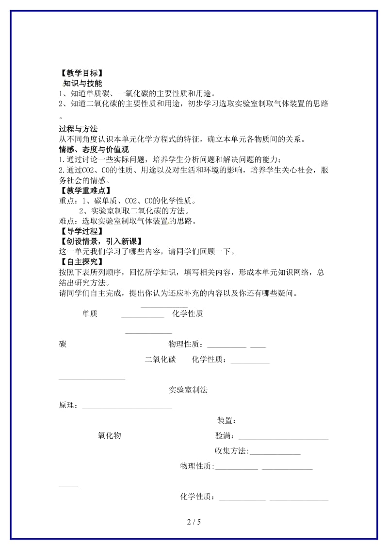 九年级化学上册第六单元碳和碳的氧化物教案新人教版(I)(1).doc_第2页