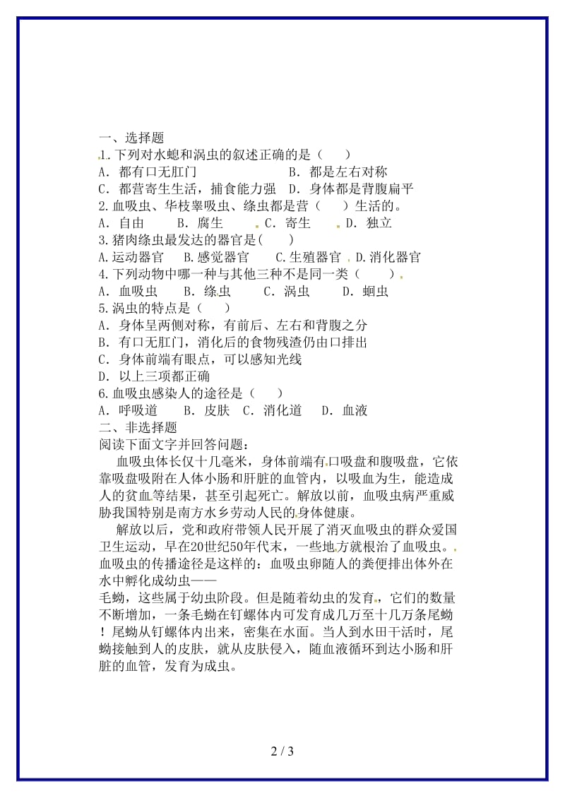 八年级生物上册第五单元第一章第一节腔肠动物和扁形动物扁形动物当堂达标新版新人教版.doc_第2页