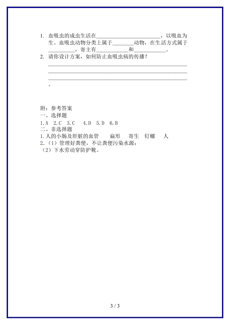 八年级生物上册第五单元第一章第一节腔肠动物和扁形动物扁形动物当堂达标新版新人教版.doc_第3页