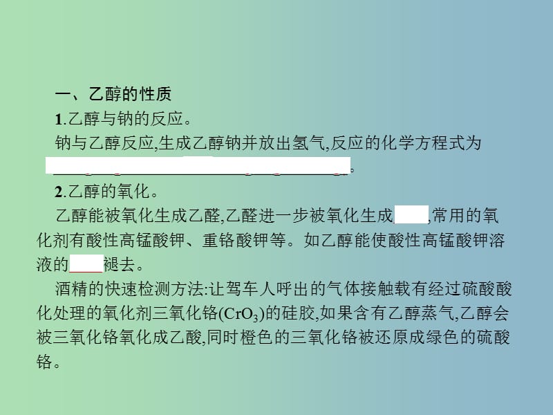 高中化学专题二物质性质的研究2.2乙醇和苯酚的性质课件苏教版.ppt_第3页