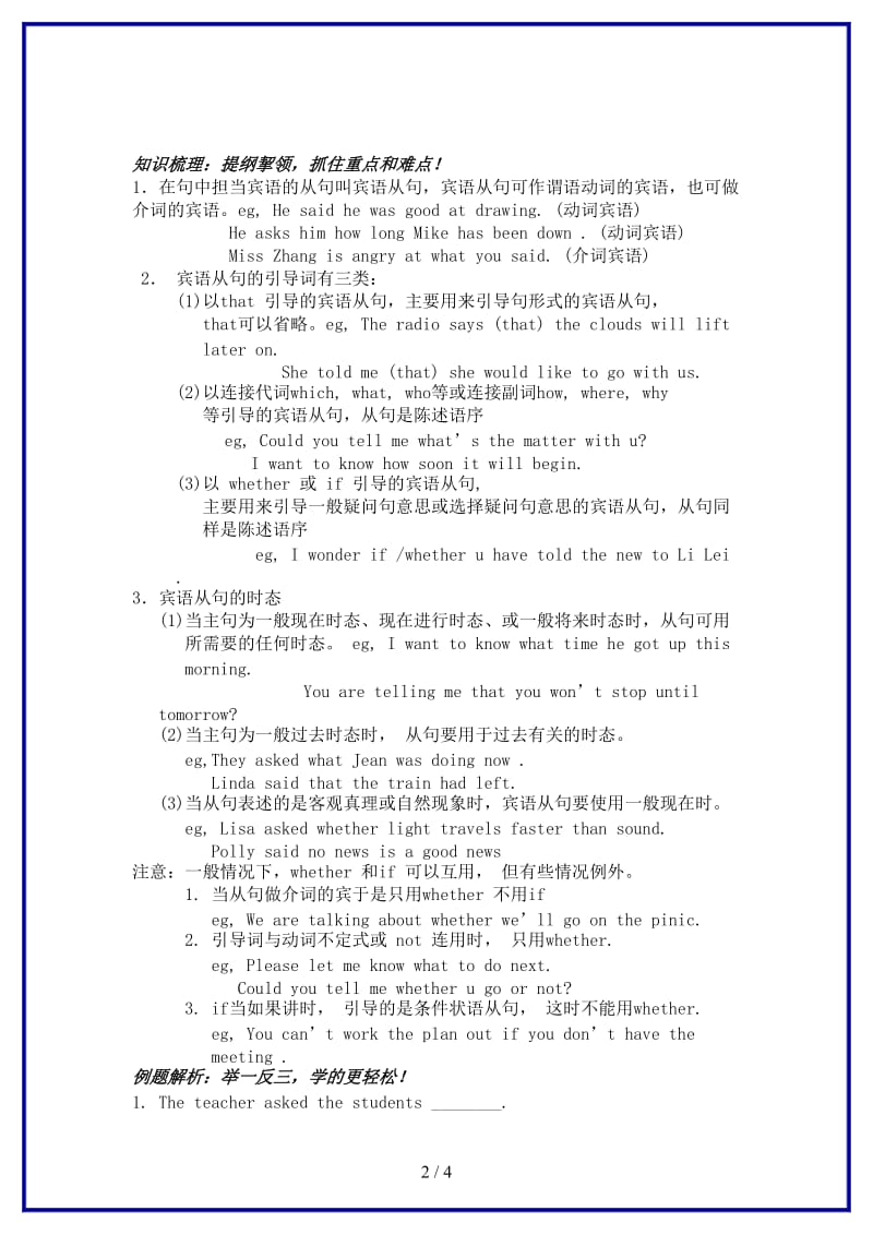 中考英语专题复习宾语从句(1).doc_第2页