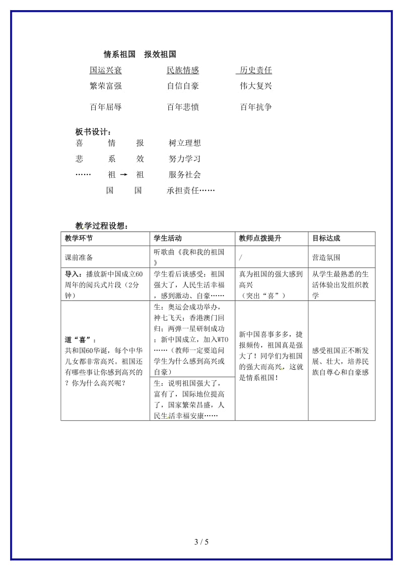 八年级政治上册情系祖国教案粤教版(1).doc_第3页