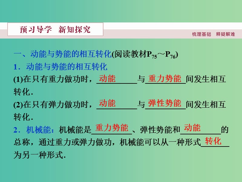 高中物理 第七章 机械能守恒定律 第八节 机械能守恒定律课件 新人教版必修2.ppt_第3页