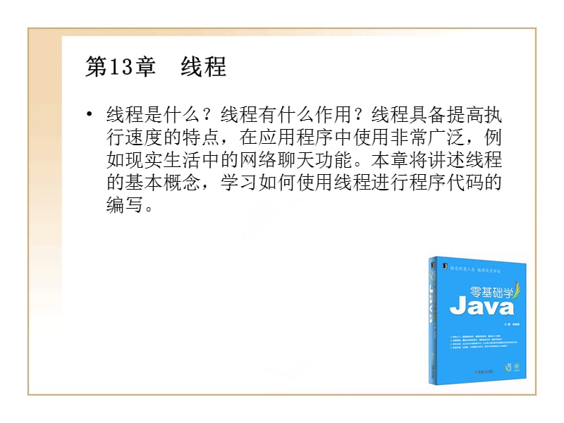 《JAVA开发葵花宝典》PPT课件.ppt_第1页