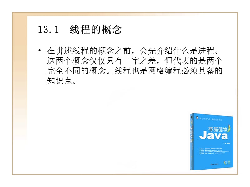 《JAVA开发葵花宝典》PPT课件.ppt_第2页