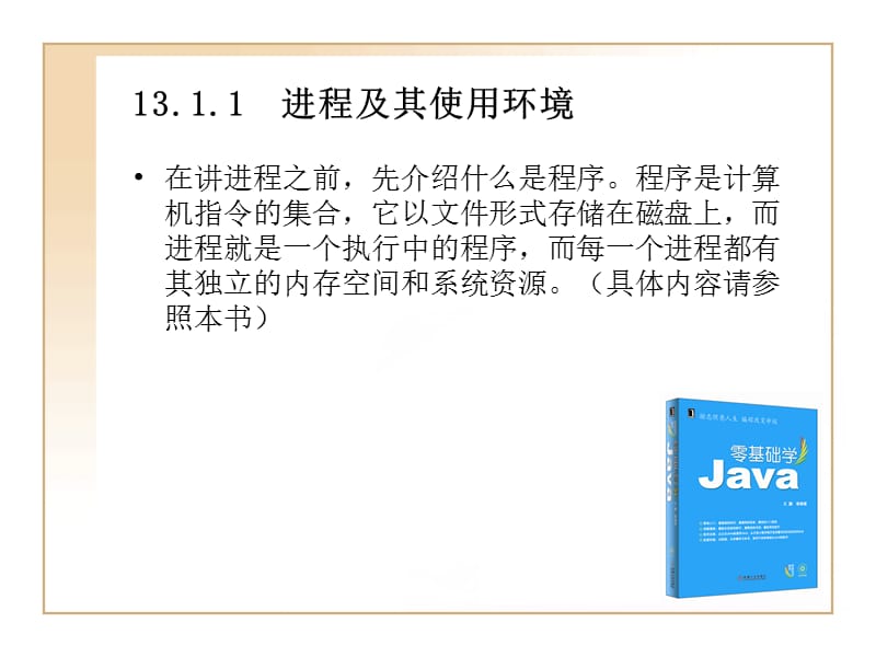 《JAVA开发葵花宝典》PPT课件.ppt_第3页