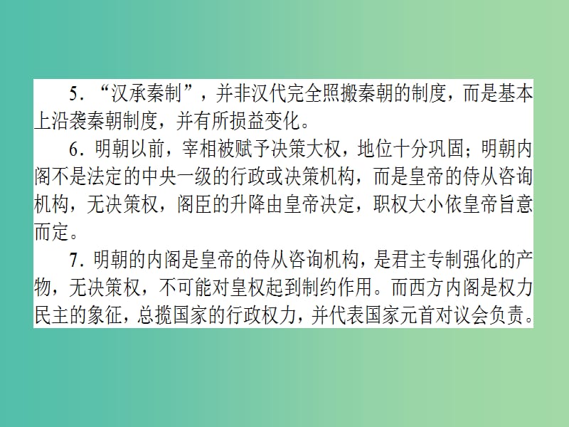 高考历史二轮专题复习 第四部分4考前必须注意鉴别的150个易错易混知识点课件.ppt_第3页