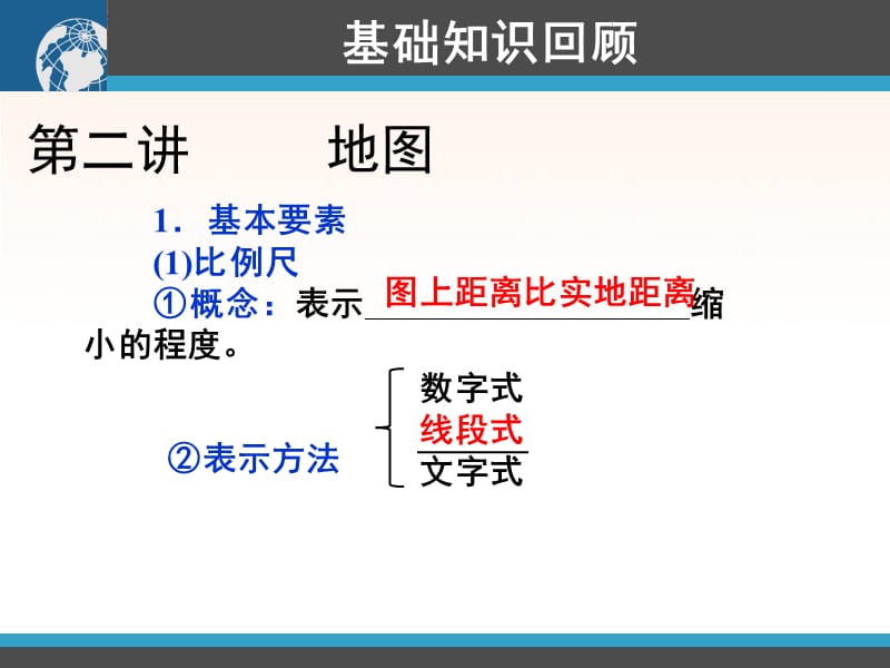 《地图等高线》PPT课件.ppt_第1页