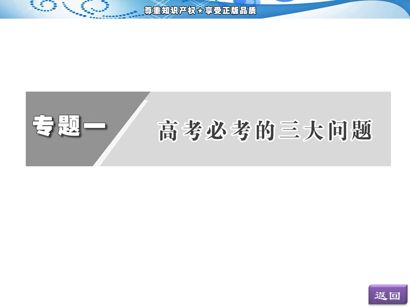 2013三维设计高考物理二轮复习课件第二阶段专题一第1讲图象问题.ppt_第3页